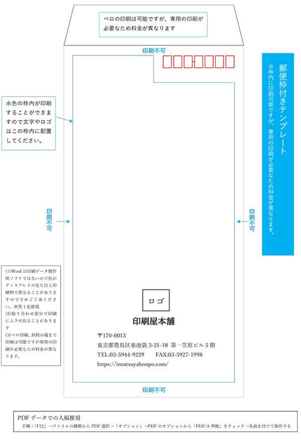 Wordの封筒テンプレートからそのまま印刷 印刷屋本舗